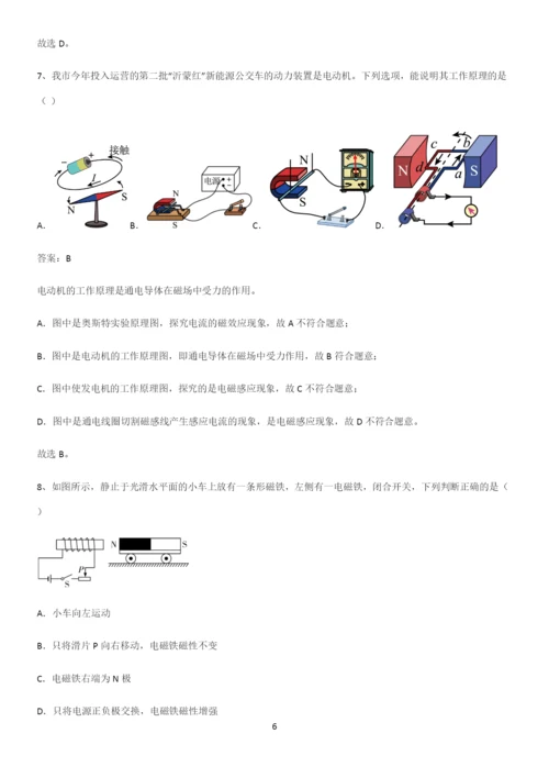 人教版2023初中物理九年级物理全册第二十章电与磁知识点总结归纳.docx