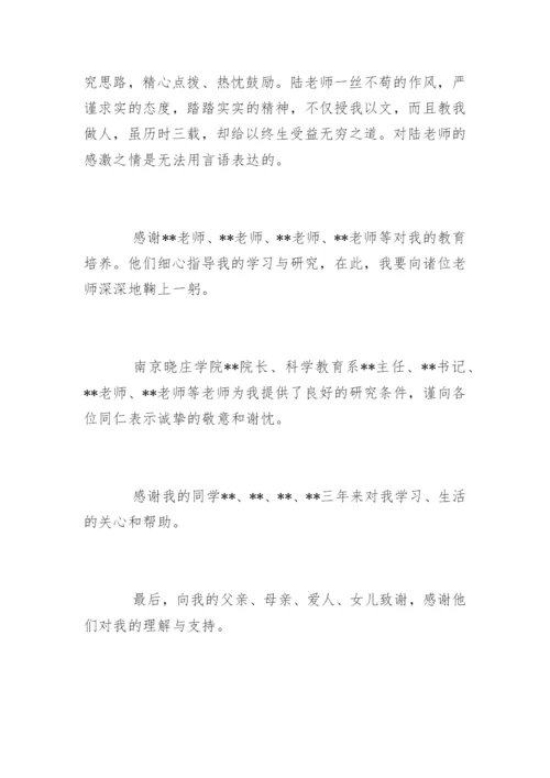 用文言文写的论文致谢.docx