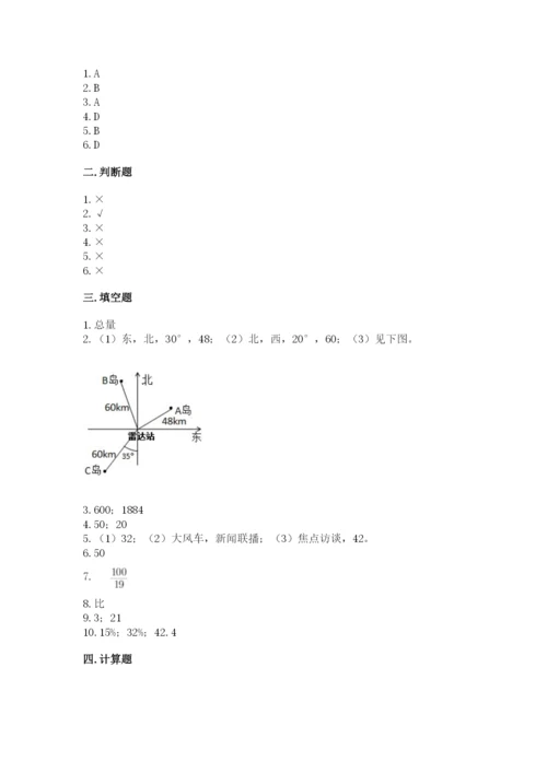 2022六年级上册数学期末考试试卷带答案（黄金题型）.docx