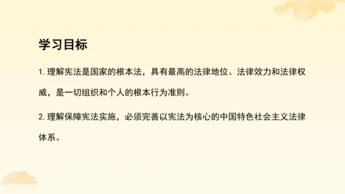 第一单元第二课第一课时  坚持依宪治国教学课件 --统编版中学道德与法治八年级（下）