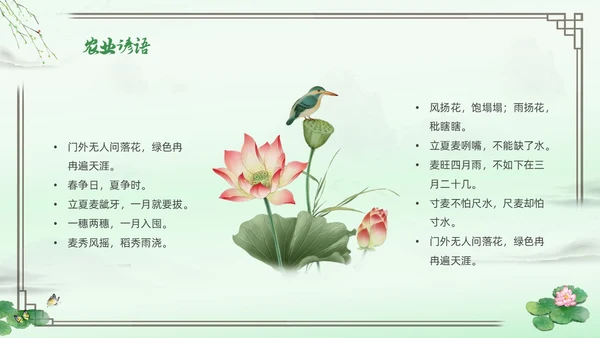 绿色水墨中国风立夏PPT模板