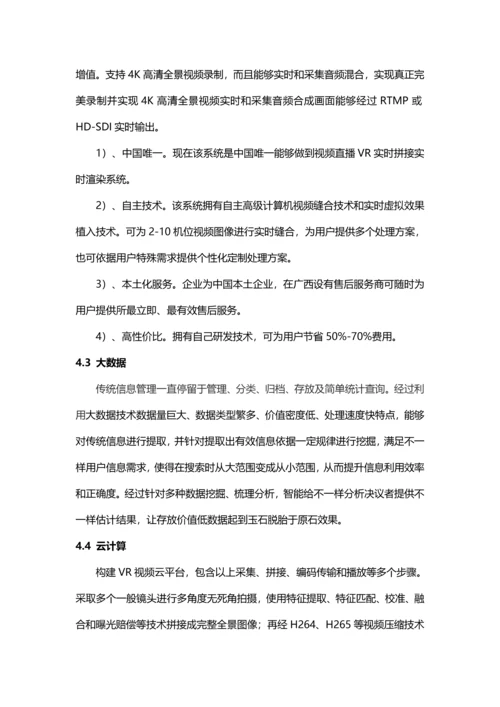 VR虚拟现实新闻直播平台建设专项方案.docx