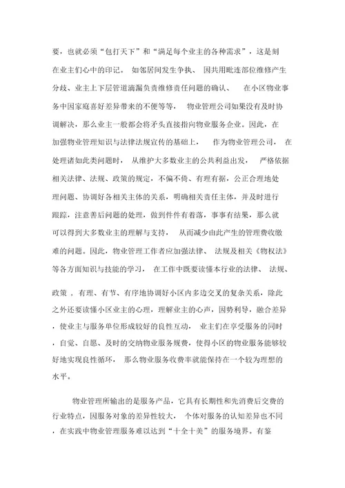 催收物业服务费一定要有方法有技巧