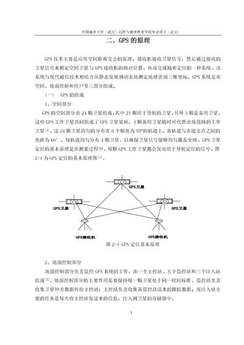 浅析GPS在隧道控制测量中的应用.docx