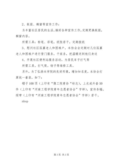 志愿者活动计划方案.docx