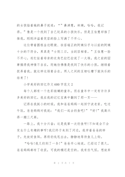 小学美好的回忆作文600字范文5篇.docx