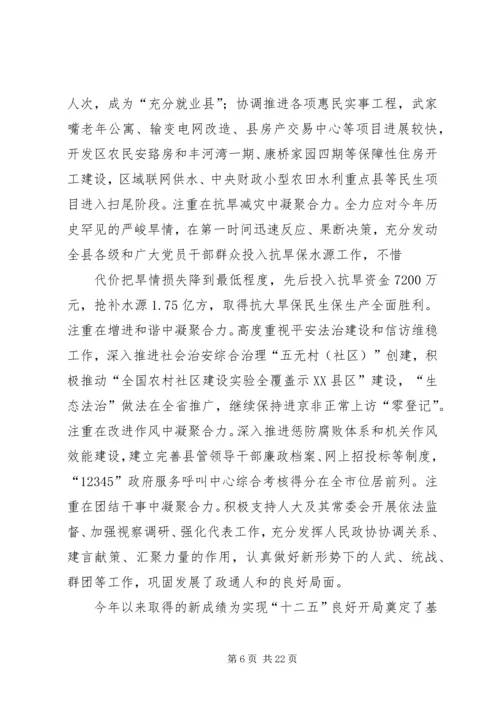 在县委十届十四次全体(扩大)会议上的报告(定稿).docx