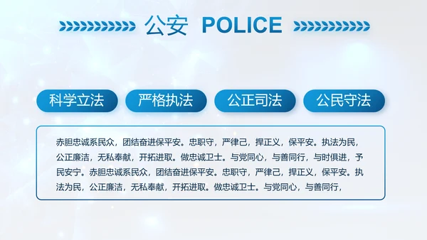 蓝色大气公安部警务督察局动态PPT模板