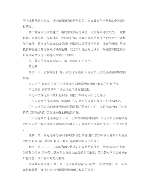 2023年简单二手房的购房合同协议书.docx