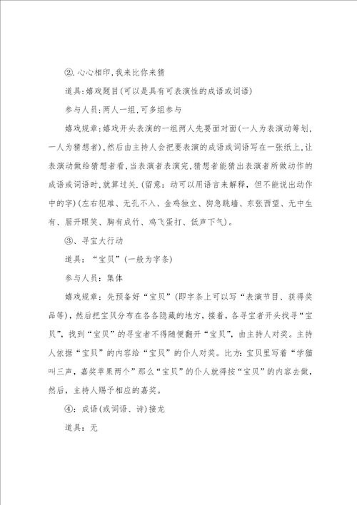 大学圣诞晚会活动策划