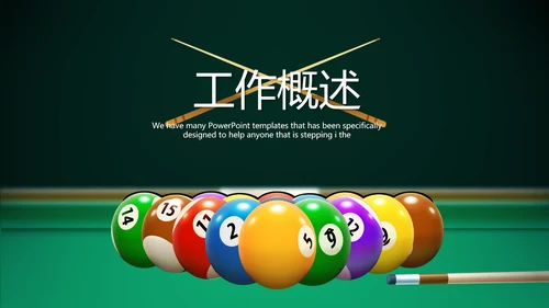 台球桌球俱乐部动态PPT模板