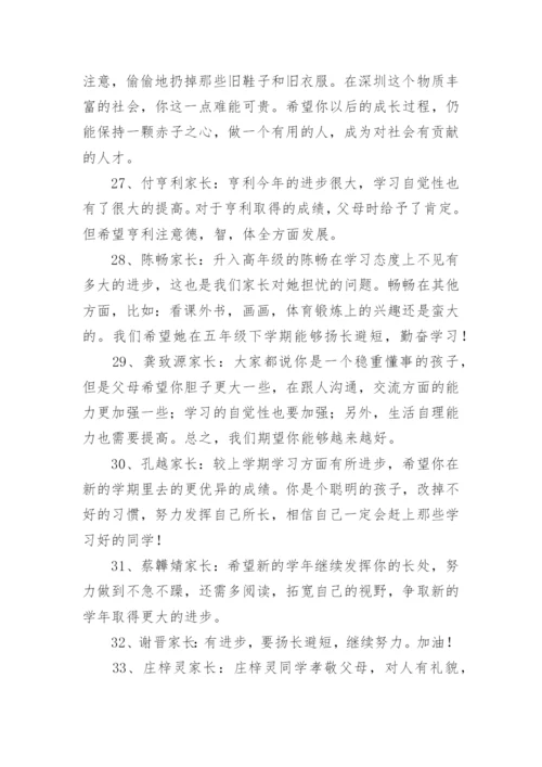 小学生综合素质评价家长评价-家长评语.docx
