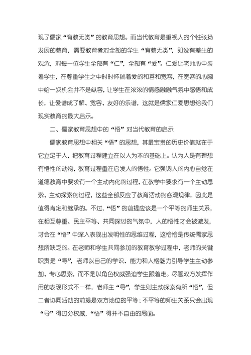 谈儒家文化思想对当代教育管理的影响