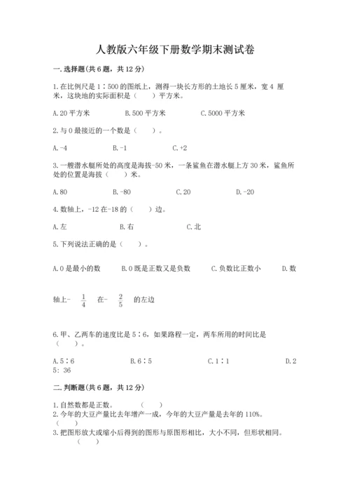 人教版六年级下册数学期末测试卷带答案（精练）.docx