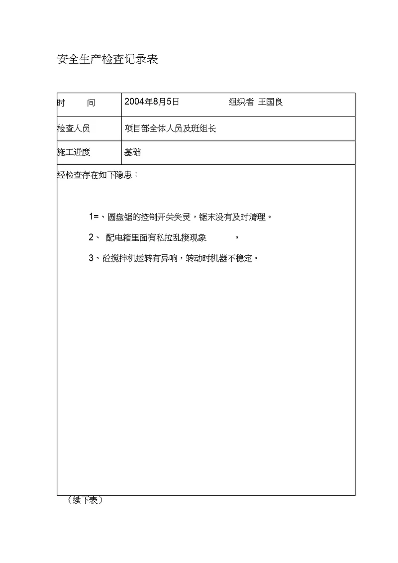 钢结构安全资料台帐五安全检查