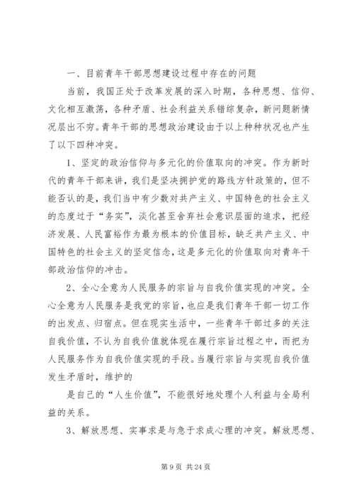 关于进一步加强老干部思想政治工作的思考.docx