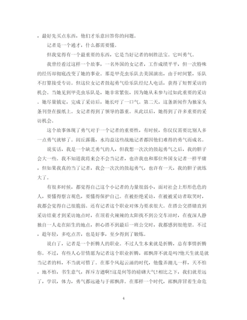 精编之记者实习报告总结范文.docx