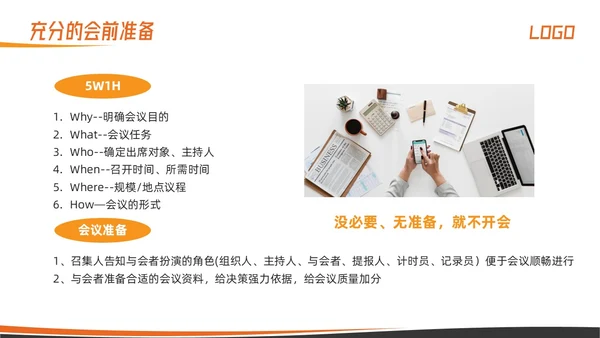 橙色简约高效会议管理术培训PPT模板宣传PPT动态PPT