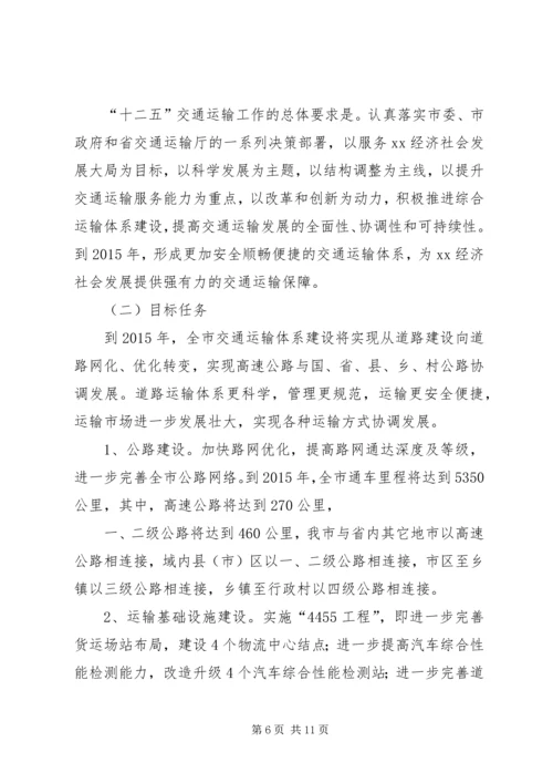 交通运输工作会议发言.docx