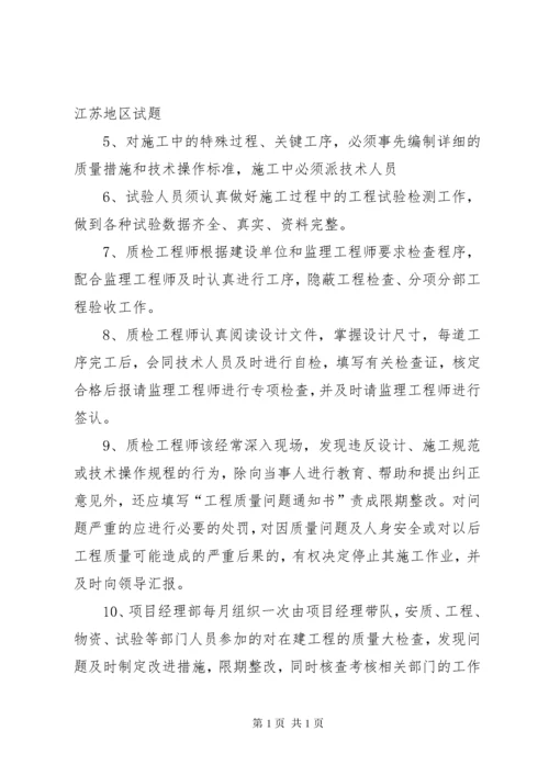 工程质量检验制度_1.docx