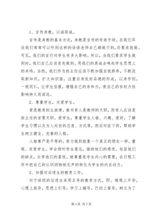 班主任安全工作计划 (2).docx