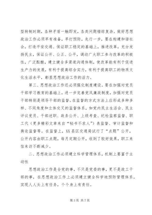 做好思想政治工作要注重“三性”.docx