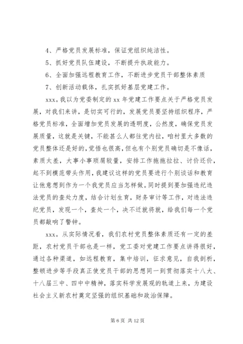 党支部会议记录范文12篇支部大会会议记录.docx