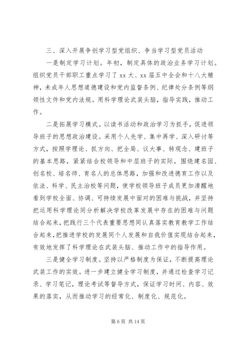 学校党建工作汇报材料 (2).docx