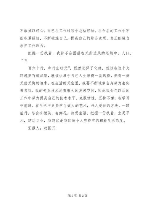 思想汇报：理想的定义.docx