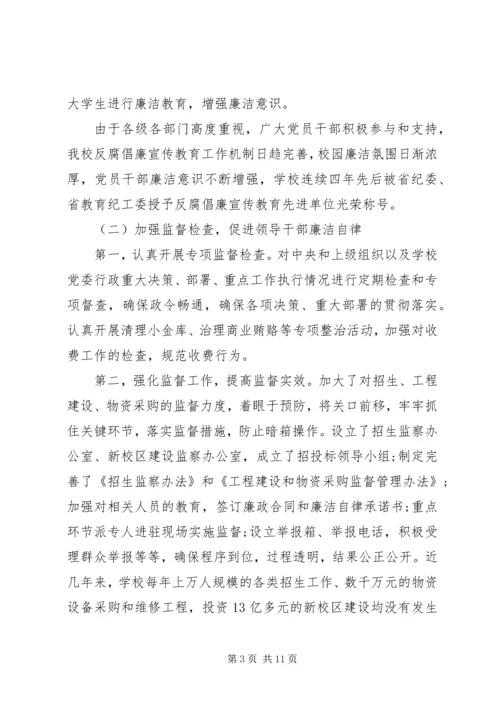学校纪委工作报告.docx