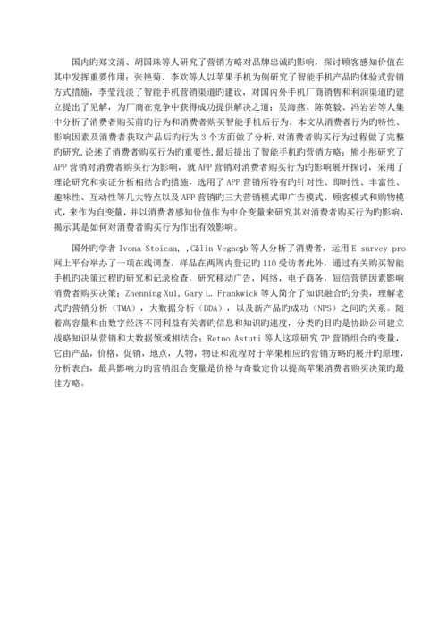 苹果手机的营销策略分析.docx