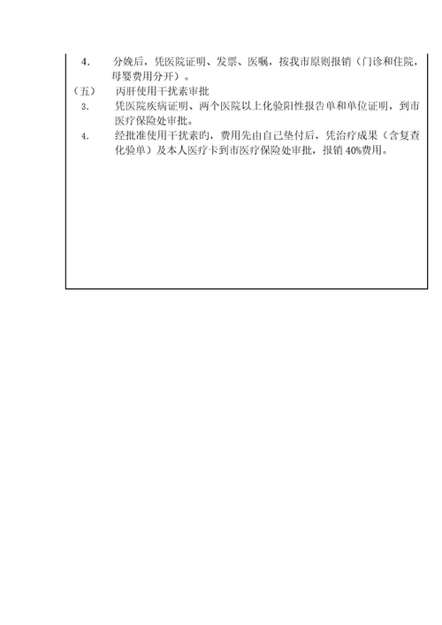 工人社会保险管理规定