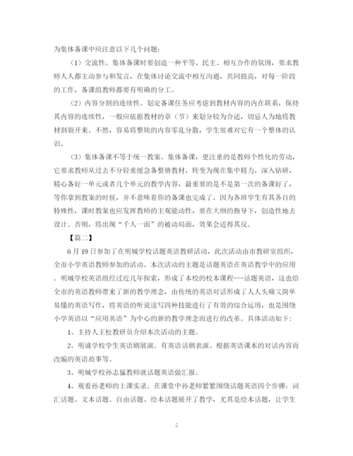 精编之有关于英语的教研活动总结范文.docx