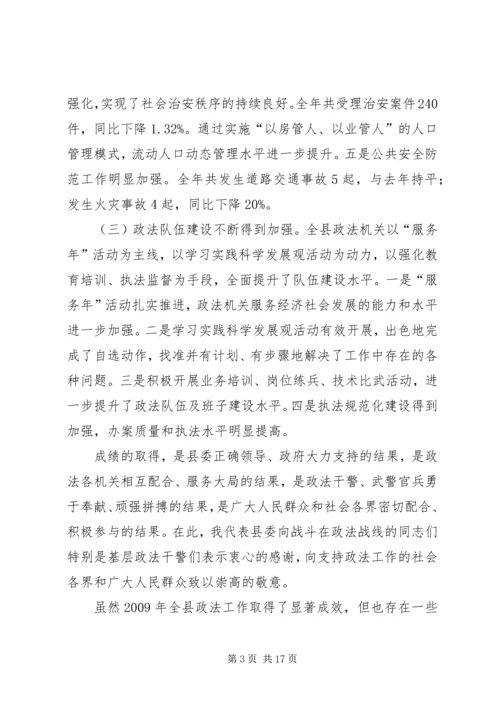 县委副书记在政法会议上的讲话.docx