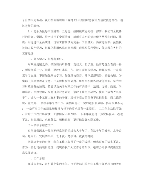 精编之个人半年总结范文3篇.docx
