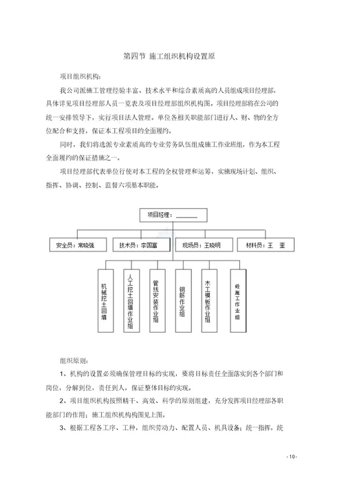 给排水热水及采暖外网工程施工组织设计