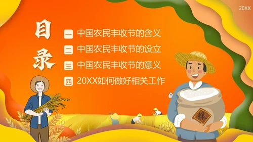 中国农民丰收节第六届丰收节PPT课件