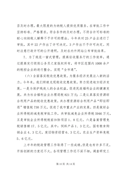年税政管理工作总结情况暨年工作计划.docx