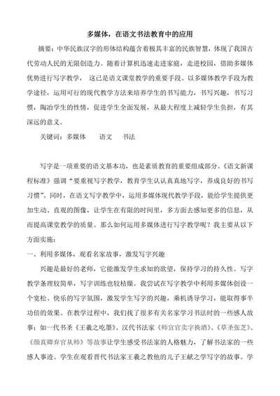 多媒体在语文书法教育中的应用