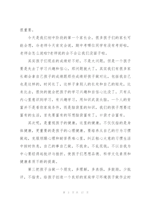 最美家长代表发言稿.docx