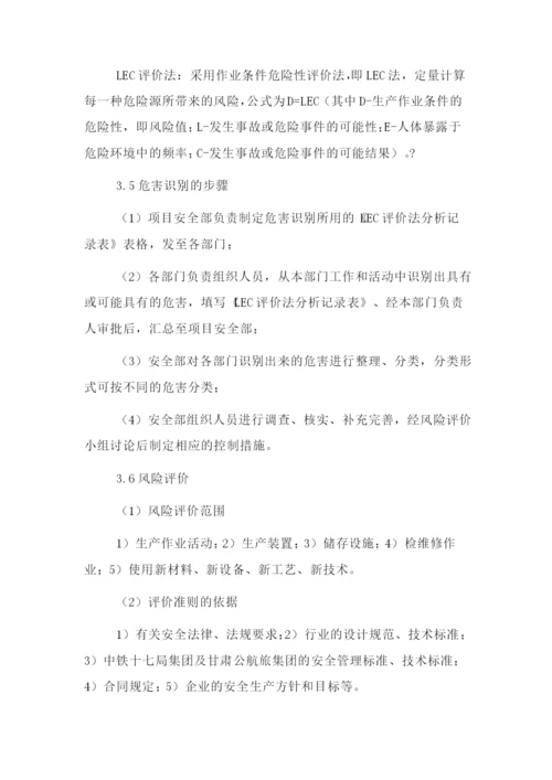 安全风险评估管理制度.docx