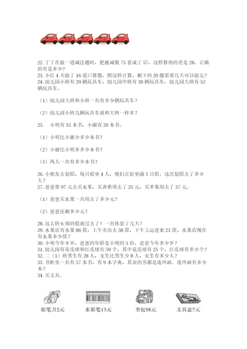小学二年级上册数学应用题100道含答案【轻巧夺冠】.docx