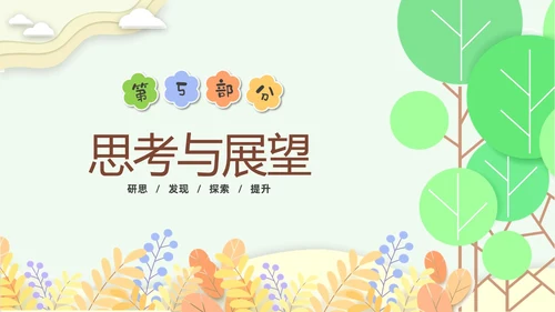 彩色剪纸花卉卡通儿童幼儿园年终总结教师年终工作总结工作汇报PPT