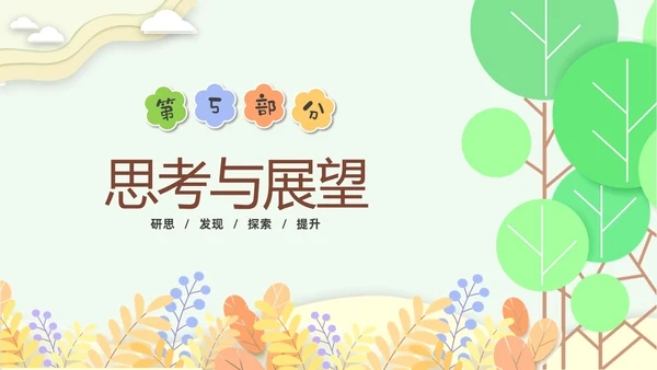 彩色剪纸花卉卡通儿童幼儿园年终总结教师年终工作总结工作汇报PPT