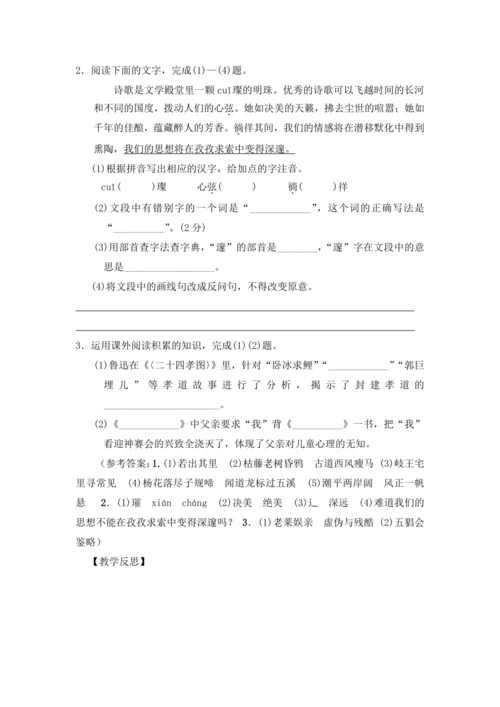 2023年人教统编版语文七年级上册第二单元复习课教案