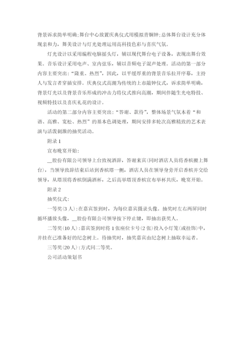 公司集体团建活动策划方案通用4篇.docx