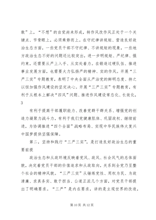 党性分析材料三严三实.docx