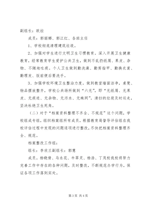 吉仁台小学均衡发展工作汇报材料 (2).docx