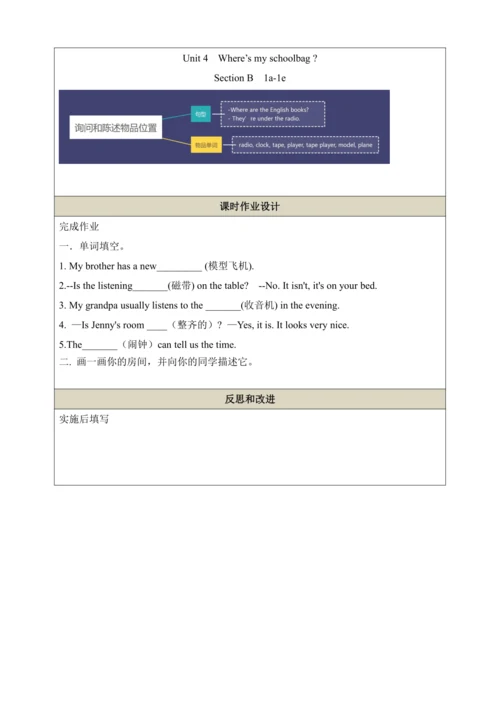 第三课时（Section B 1a-1e）教学设计    Unit 4 Where’s my sch