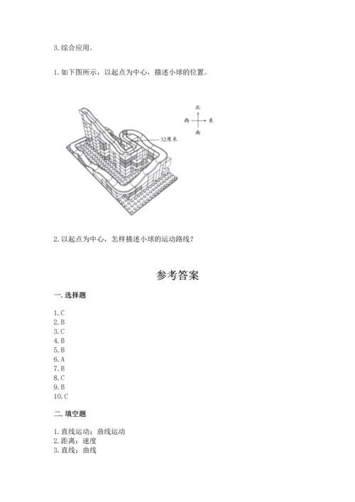 教科版科学三年级下册第一单元《 物体的运动》测试卷附答案ab卷.docx